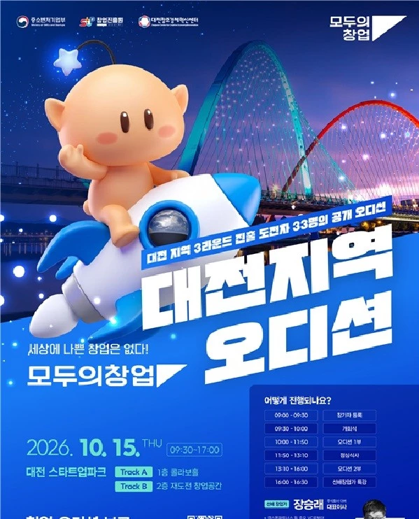 대전 창업 아이디어 33개 격돌...다음 무대 오를 13명 가린다
