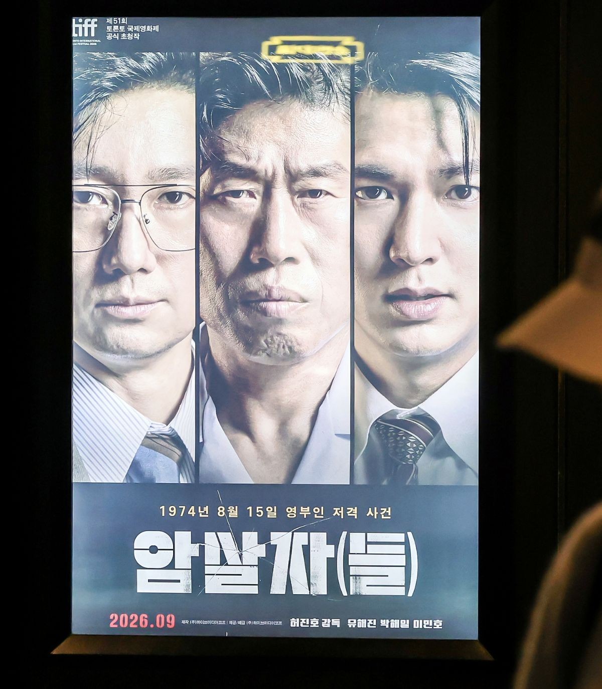 영화관에 걸린 '암살자(들)' 포스터. / 뉴스1