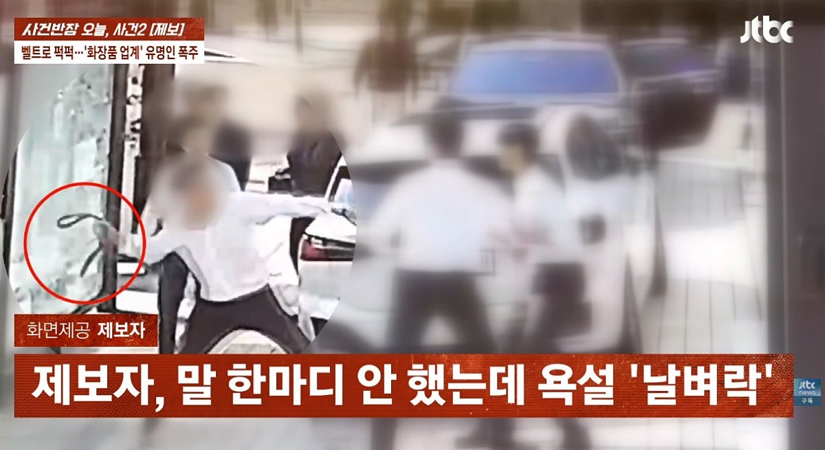 JTBC '사건반장' 영상 캡처. / 유튜브 'JTBC News'