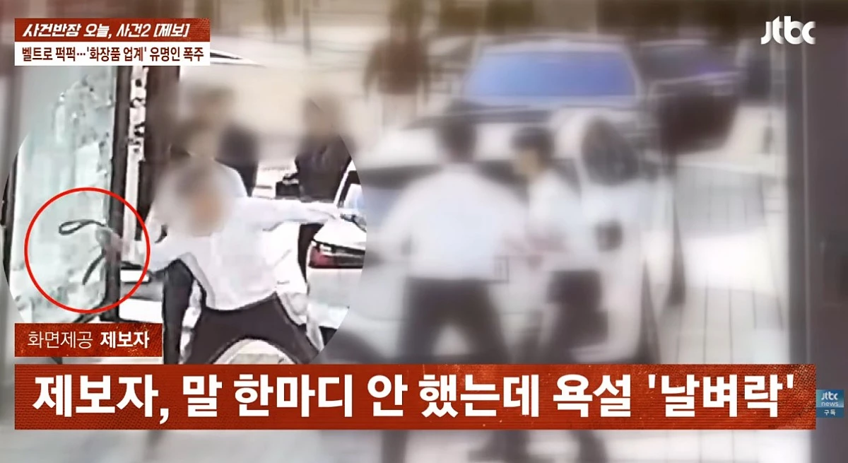 JTBC '사건반장' 영상 캡처. / 유튜브 'JTBC News'