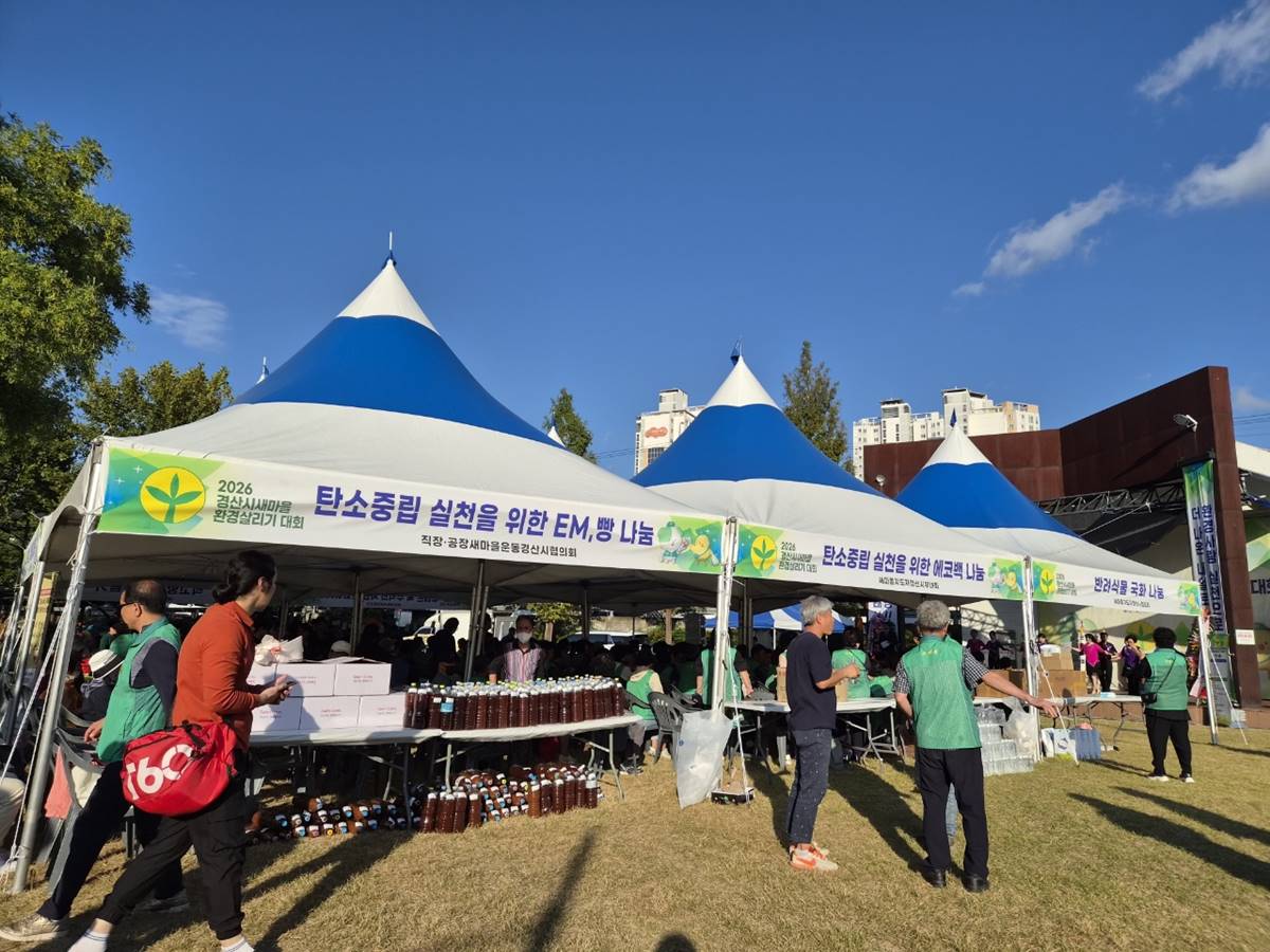 [경북소식]경산시새마을회, 새마을 환경살리기 개최 