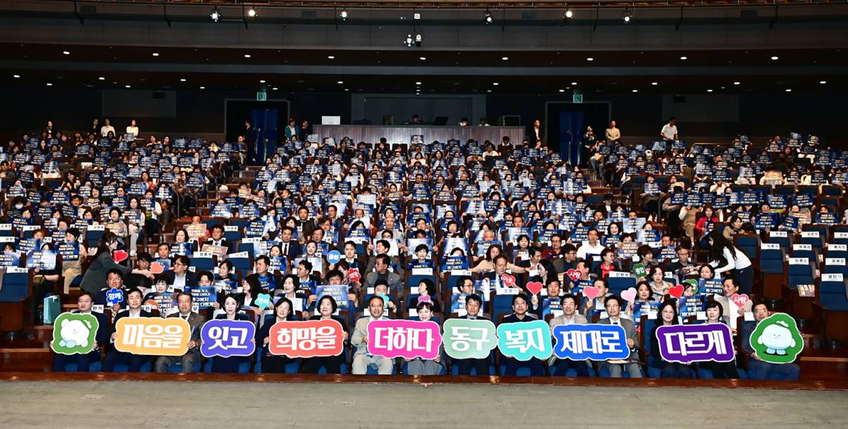 [대구소식]동구, '동구 복지한마당 행사' 성료