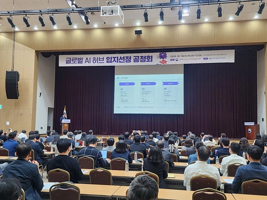 '글로벌 AI 허브 입지 선정 공청회' 진행 사진