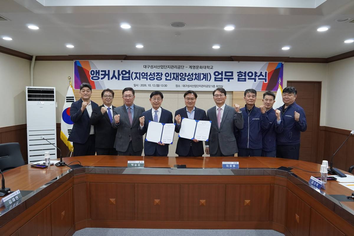[대학소식]계명문화대, 대구성서산업단지관리공단과 앵커사업 활성화 업무협약 