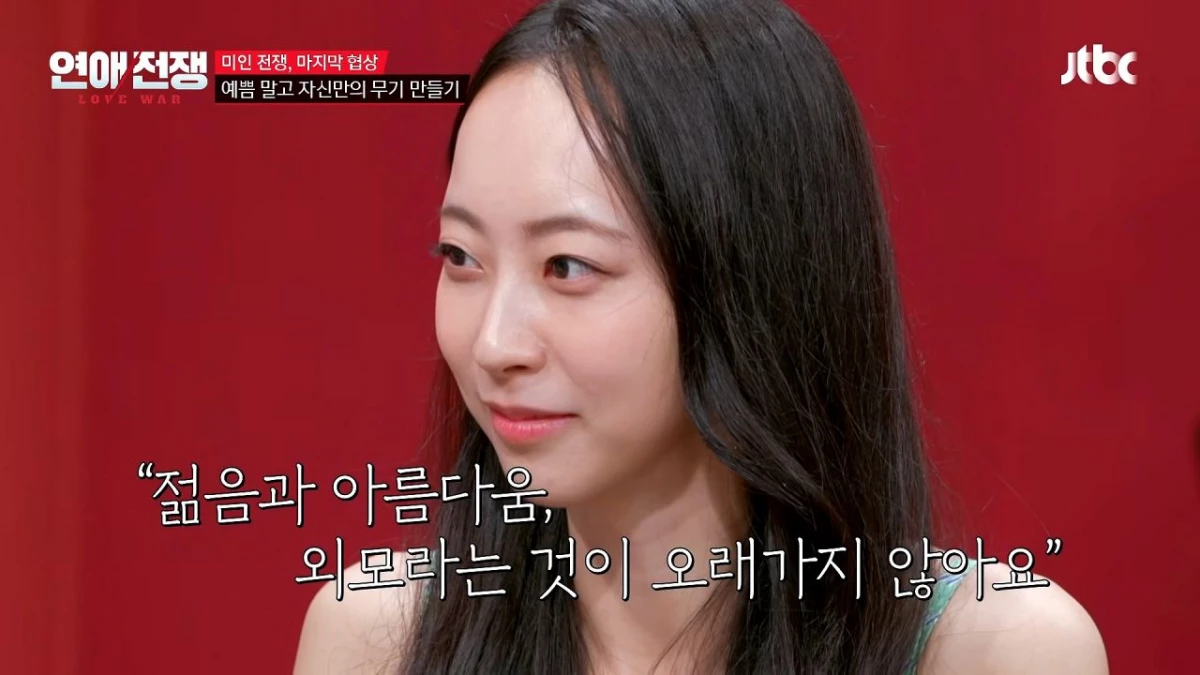 '연애전쟁' 주향. / 유튜브 'JTBC Entertainment'