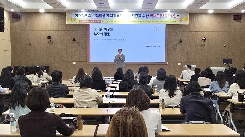 14일 한남대학교 서의필기념관에서 열린 대전교육청 학부모 역량 강화 연수에서 참석 학부모들이 자녀의 자기주도 학습을 돕기 위한 강의를 듣고 있다./사진=대전교육청
