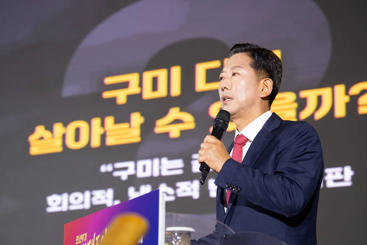 민선9기 출범 100일을 맞은 김장호 구미시장이 민선9기 ‘구미대도약 비전보고회’를 열고 있다/이하 구미시