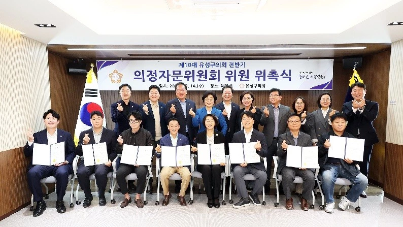 대전 유성구의회 최옥술 의장(뒷줄 왼쪽 네 번째)과 의정자문위원들이 14일 제10대 전반기 의정자문위원 위촉식을 마친 뒤 기념촬영을 하고 있다./사진=유성구의회