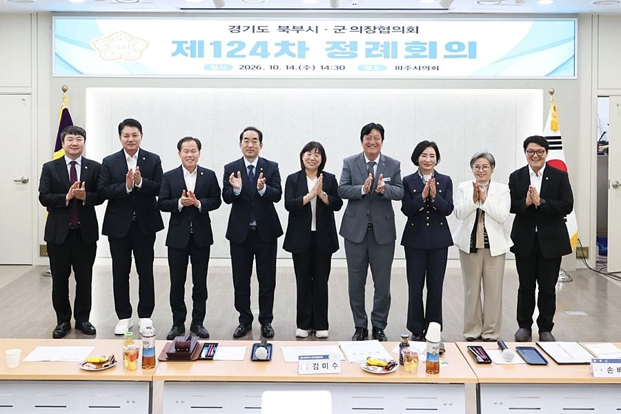김미수 고양시의장, 경기북부 시·군의장협의회장 선출