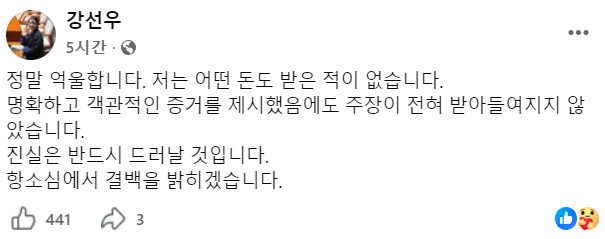 강선우 의원이 14일 실형 선고 직후 올린 글 / 강선우 의원 페이스북