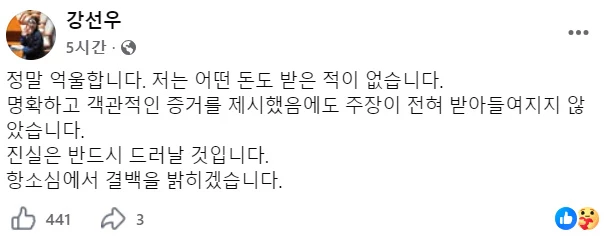 강선우 의원이 14일 실형 선고 직후 올린 글 / 강선우 의원 페이스북