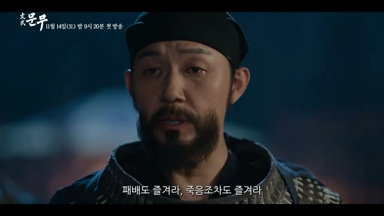 드라마 '문무' 티저 화면 (영상=KBS Drama)