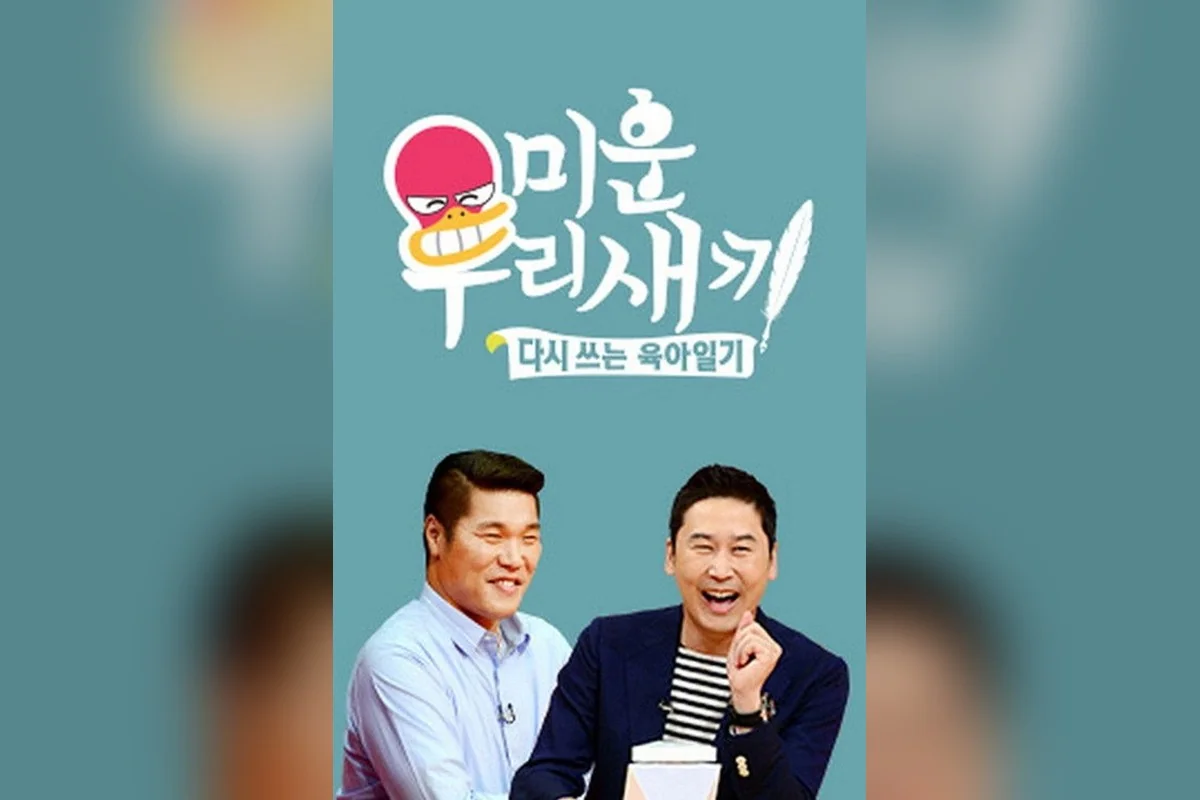 드라마 ‘미운 우리 새끼’의 한 장면 (사진=SBS)