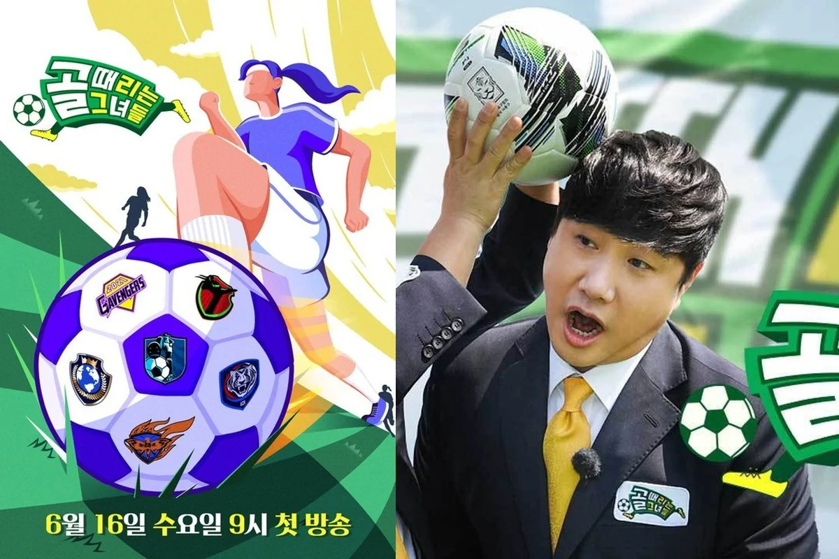 예능 '골 때리는 그녀들' 포스터·스틸컷 (사진=SBS)