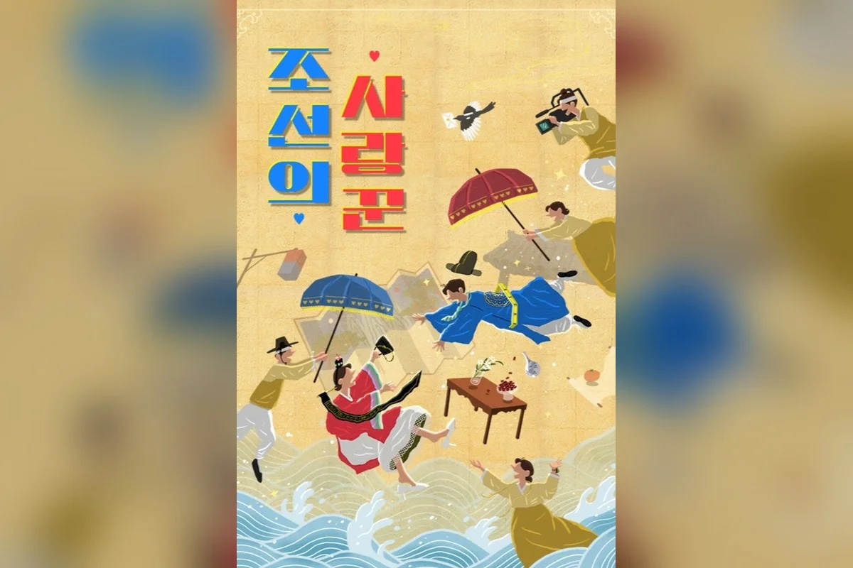예능 '조선의 사랑꾼' 포스터 (사진=TV Chosun)