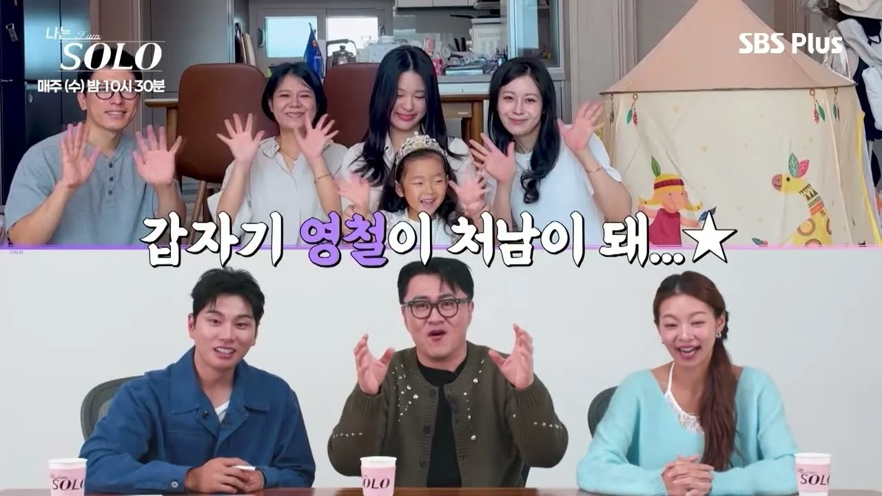 예능 '나는 SOLO' 영상 화면 (영상=스플스)