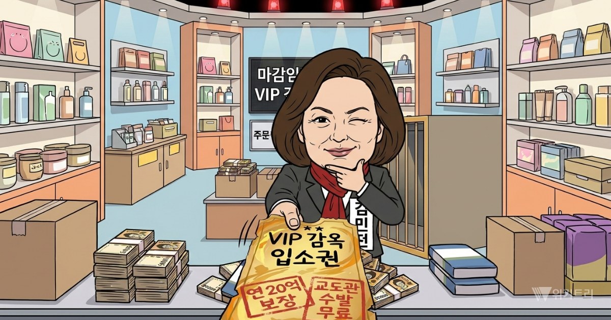 [위키만평] 尹 '20억 영치금' 둘러싸고 국감장 정면충돌…김민전 “부러우면 감옥 가라” vs 민주 “파렴치한 망언”