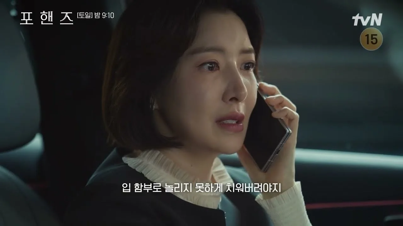 드라마 '포핸즈' 영상 화면 (영상=tvN DRAMA)