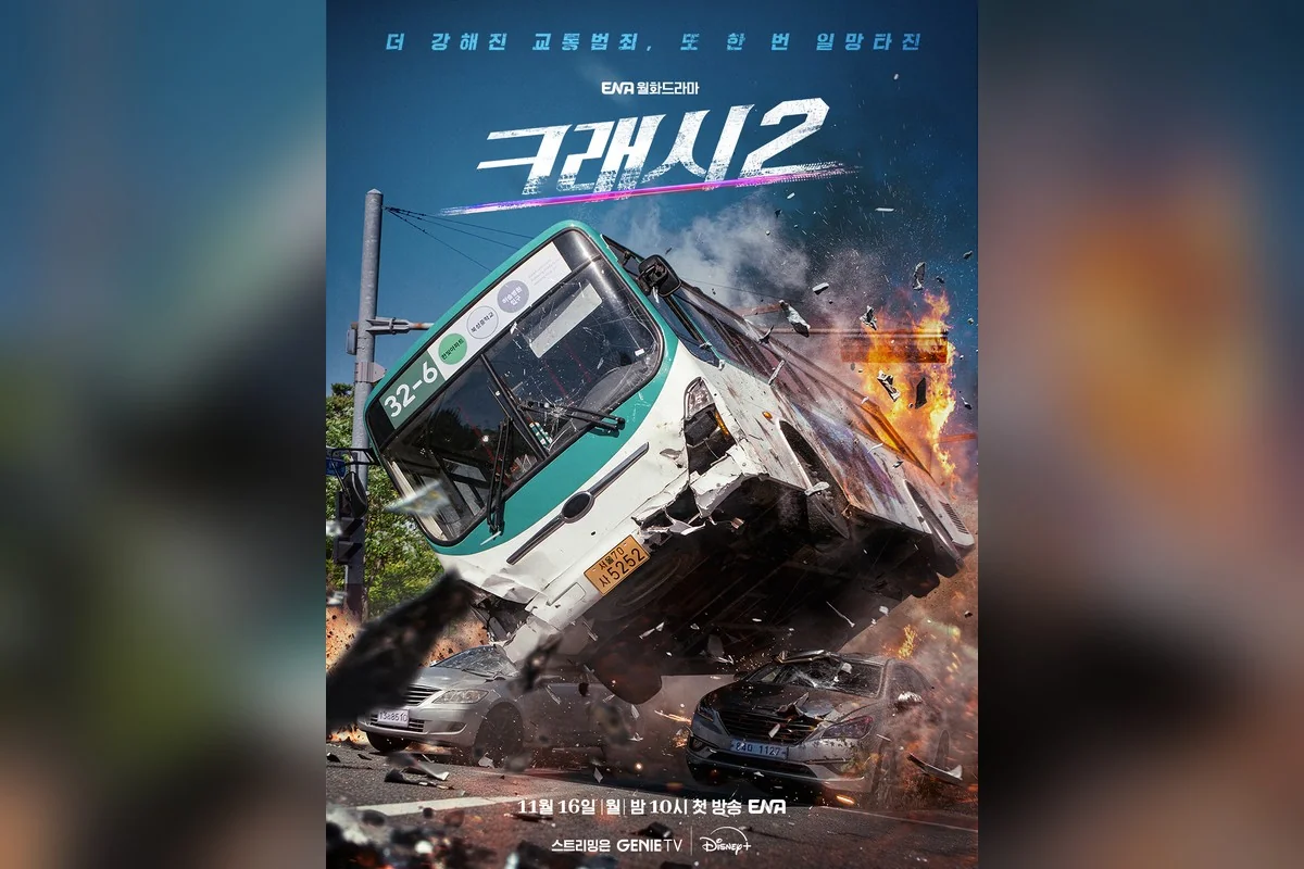 드라마 '크래시2' 공식 스틸 (사진=ENA)