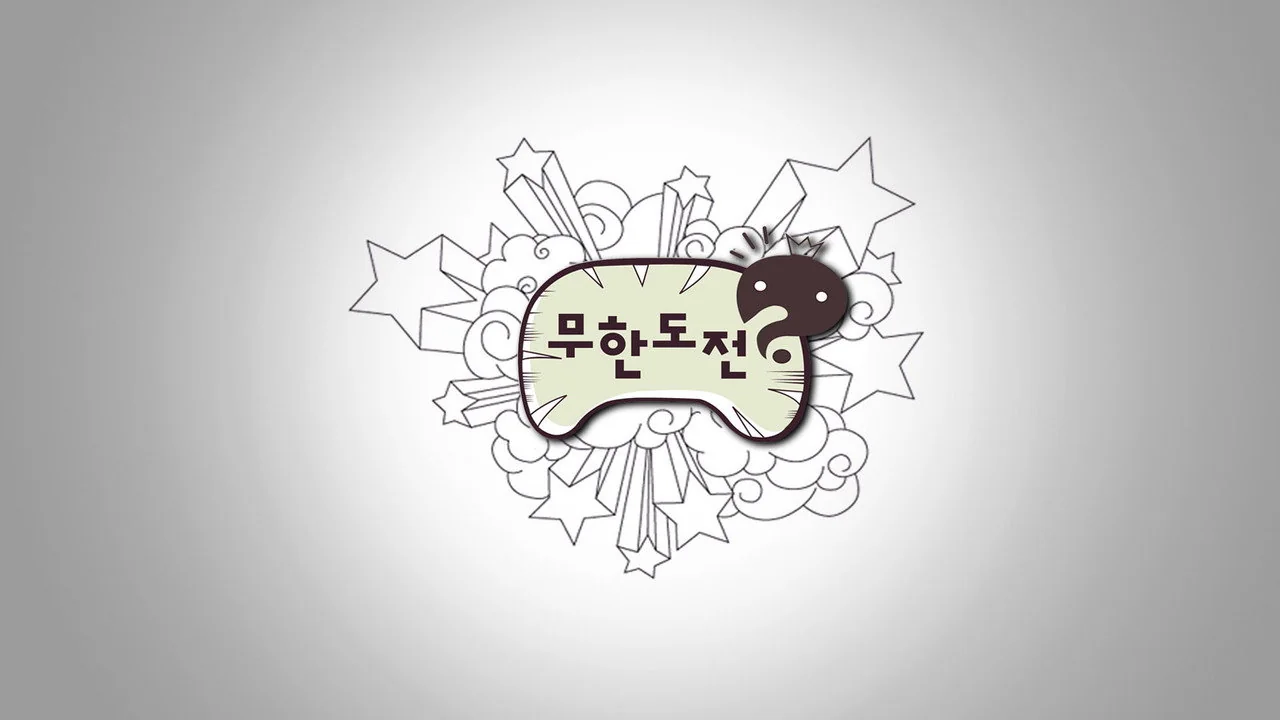 드라마 ‘무한도전’의 한 장면 (사진=MBC)