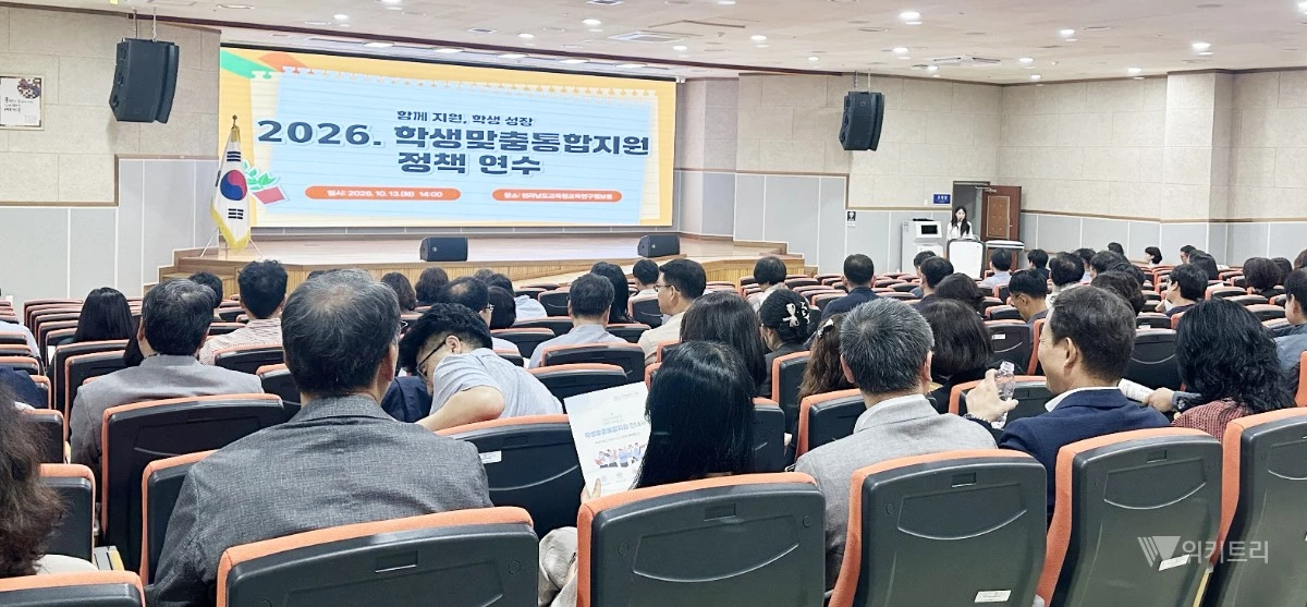 전남광주교육청은 12일부터 13일까지 교육연구정보원 합동강의실에서 ‘학생맞춤통합지원 정책 연수’를 열었다. / 전남광주통합특별시교육청