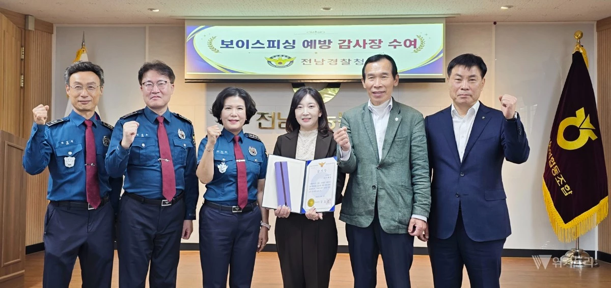 전남경찰청은 1억 5000만 원이 넘는 막대한 재산 피해를 완벽하게 막아낸 김화정 계장의 공로를 높이 사 14일 전남경찰청장 명의의 감사장을 수여했다. / 전남농협