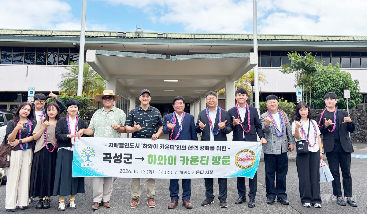 곡성군, 하와이와 손잡고 ‘교육형 고향사랑기부’ 길 연다