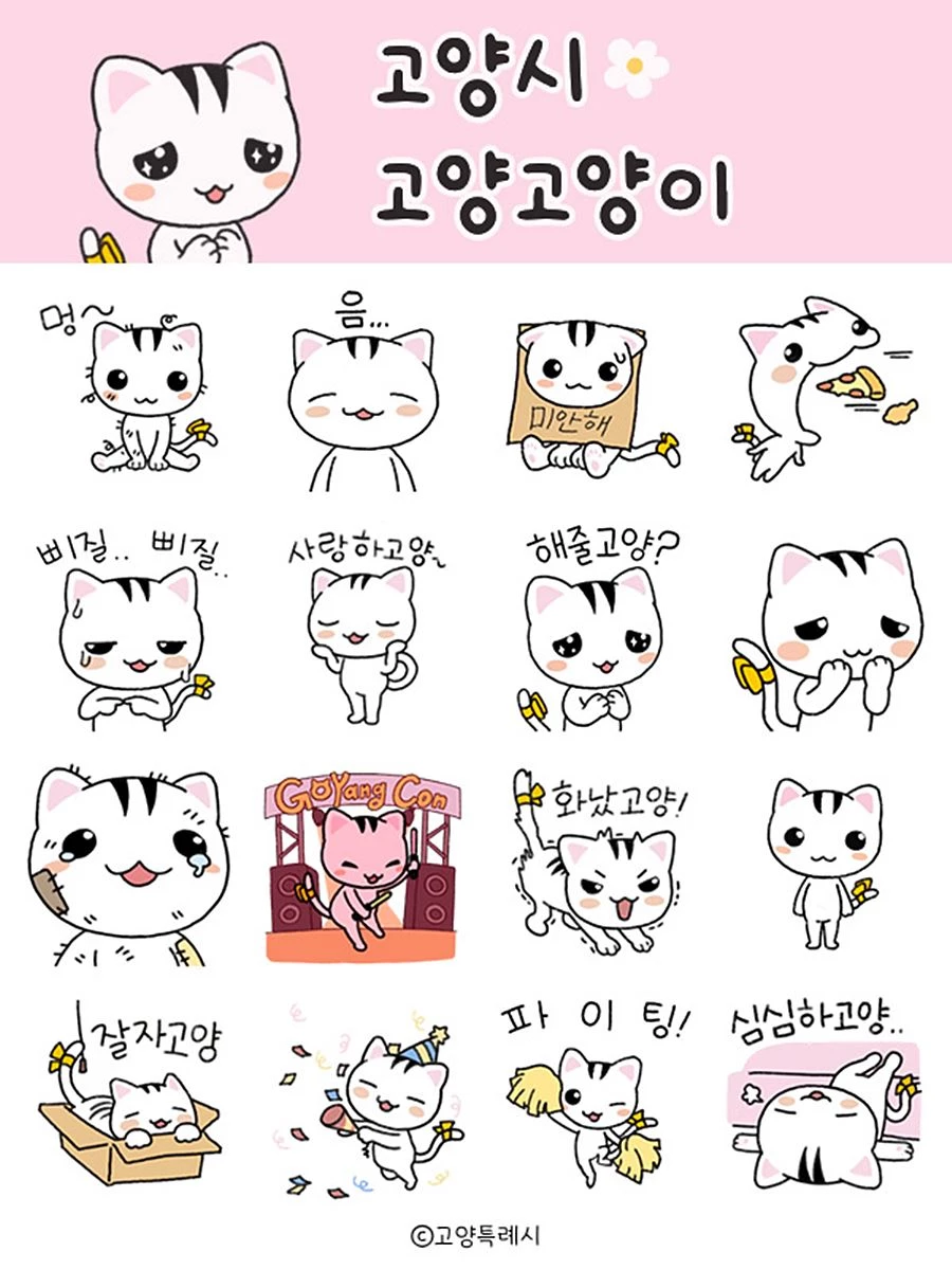 고양고양이 이모티콘