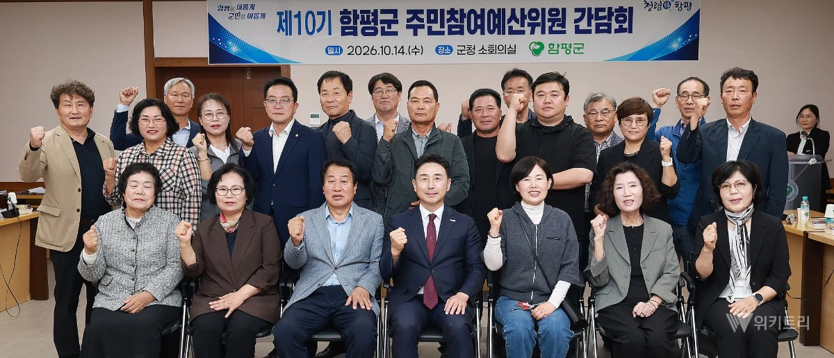 함평군은 지난 14일 군청 소회의실에서 이남오 군수와 주민참여예산위원 등 20여 명이 참석한 가운데 ‘제10기 주민참여예산위원 간담회’를 개최했다. / 함평군
