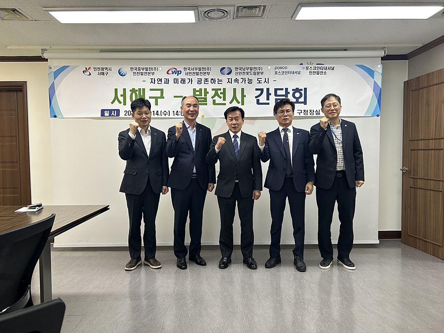 "기업과 함께 친환경 도시로" 서해구, 지역 발전사 4곳과 환경협력 강화