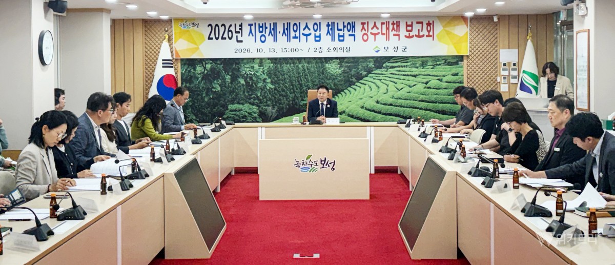 보성군, 체납액 30억원 정리 총력…맞춤형 징수 나선다