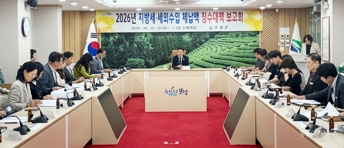 보성군(군수 김철우)은 지난 13일 군청 소회의실에서 이상철 부군수 주재로 ‘2026년 지방세·세외수입 체납액 징수대책 보고회’를 개최했다. / 보성군