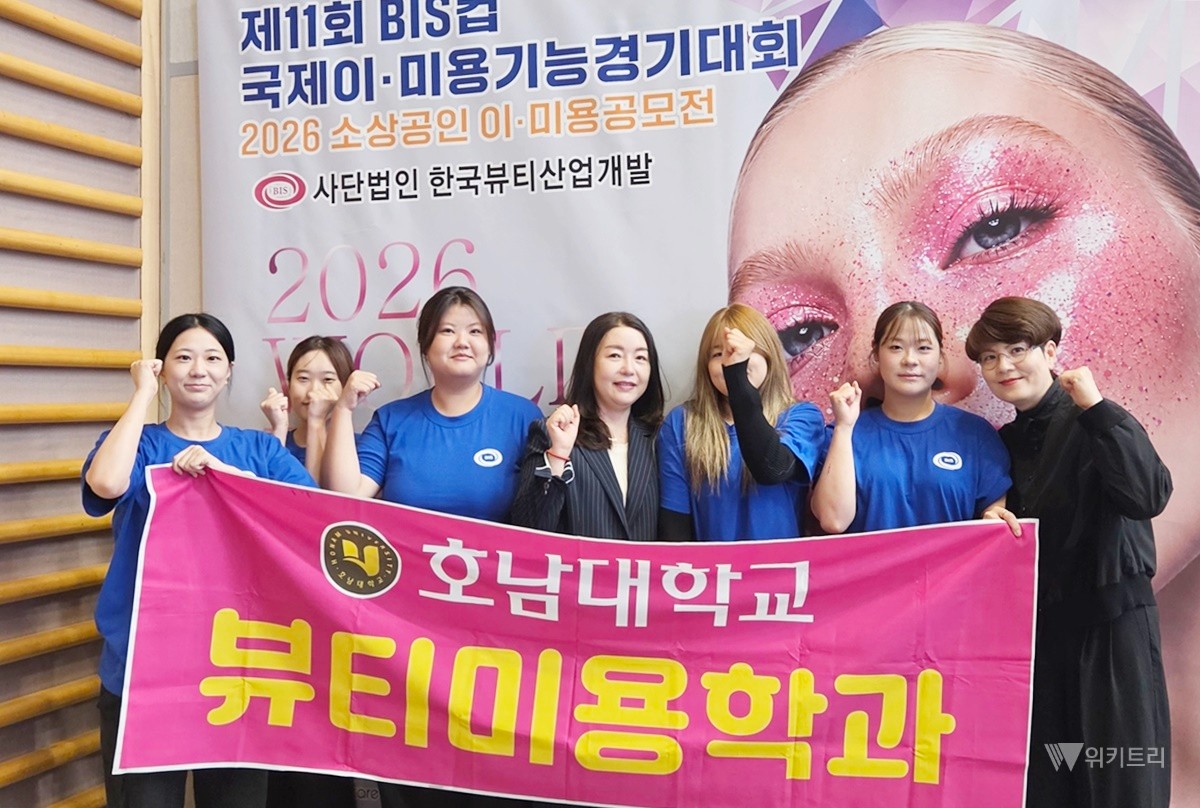 호남대 뷰티미용학과, 국제대회서 금빛 성과
