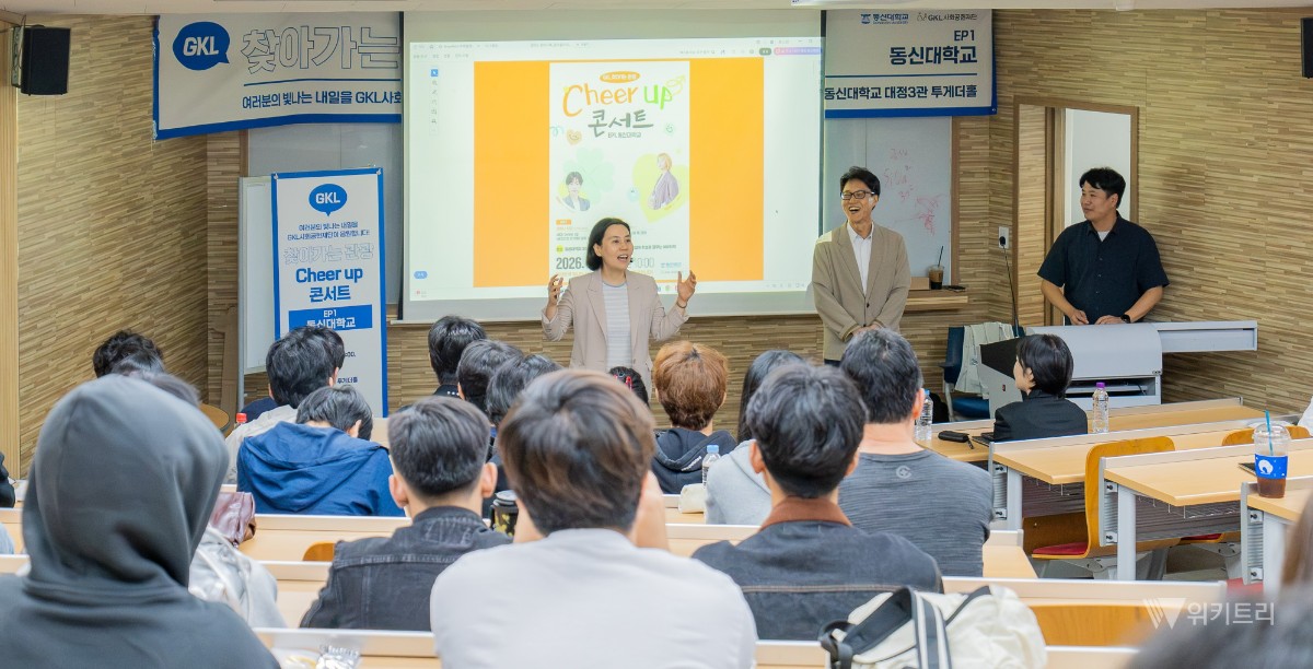 카지노부터 로컬 창업까지…동신대서 관광 진로 찾다