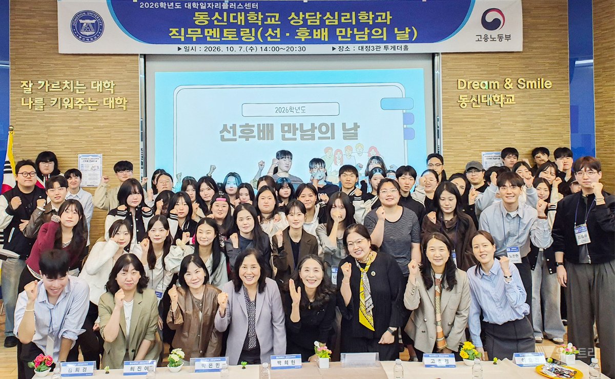 동신대 상담심리학과 선배 10명, 취업 길잡이로 나섰다