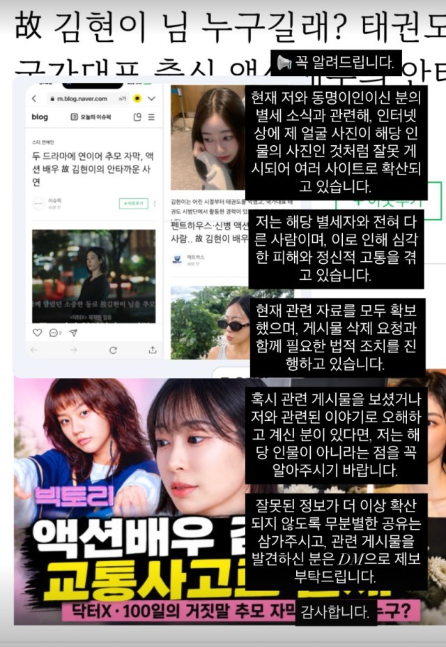 액션배우 김현이 별세 소식과 관련해 사진 도용 피해를 호소한 연극배우 김현이 / 김현이 인스타그램