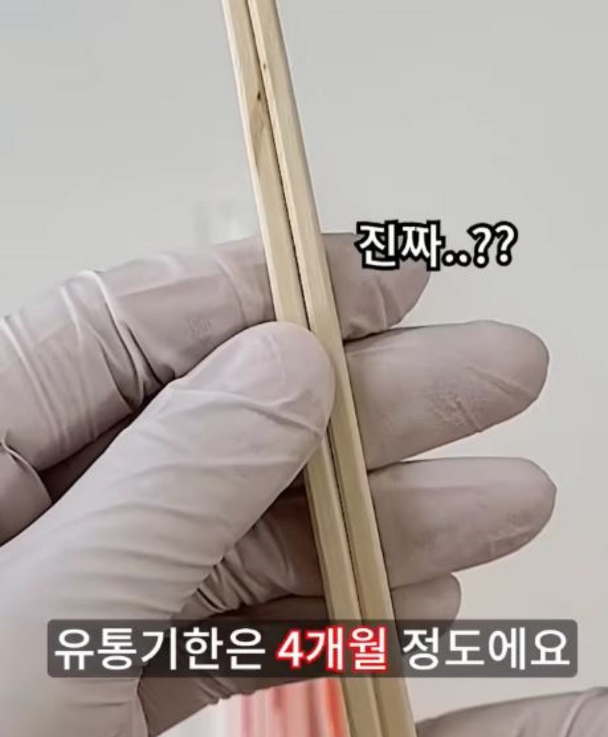 나무젓가락의 유통기한을 설명하는 장면. / 유튜브 '꿀갤러리'