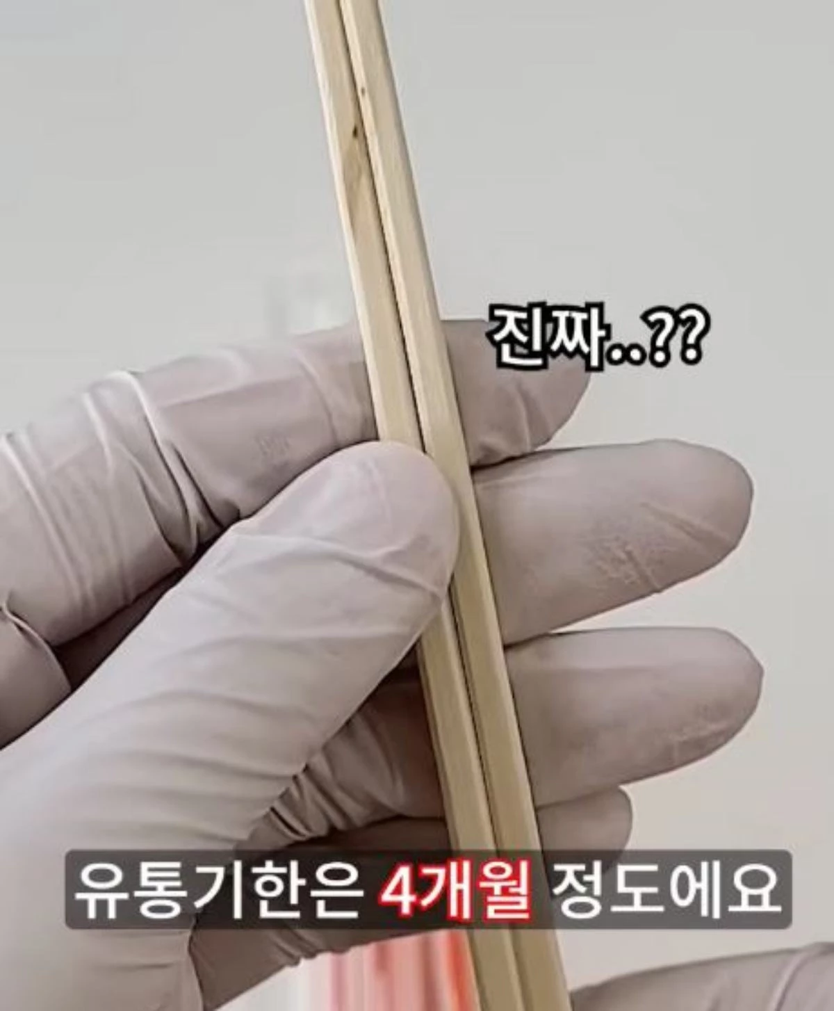 나무젓가락의 유통기한을 설명하는 장면. / 유튜브 '꿀갤러리'