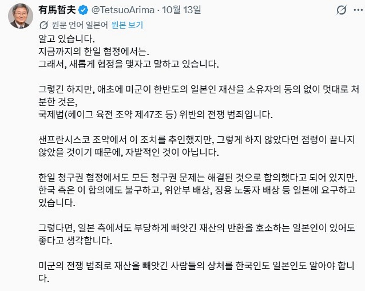 아리마 교수는 한국의 일본군 위안부 피해자와 일제 강제동원 피해자들이 제기한 배상 문제까지 거론했다. / 아리마 데쓰오 SNS