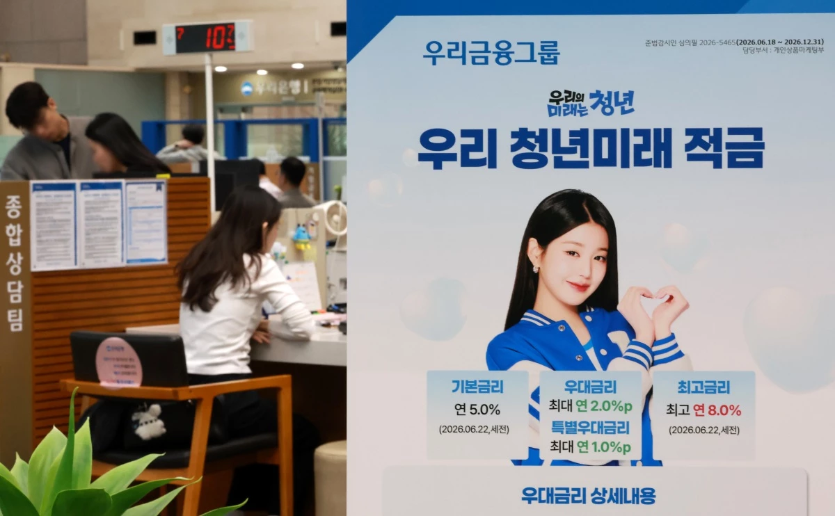 청년미래적금 2차 가입 신청이 시작된 7일 서울의 한 은행창구에 관련 안내문이 설치되어 있다. / 뉴스1