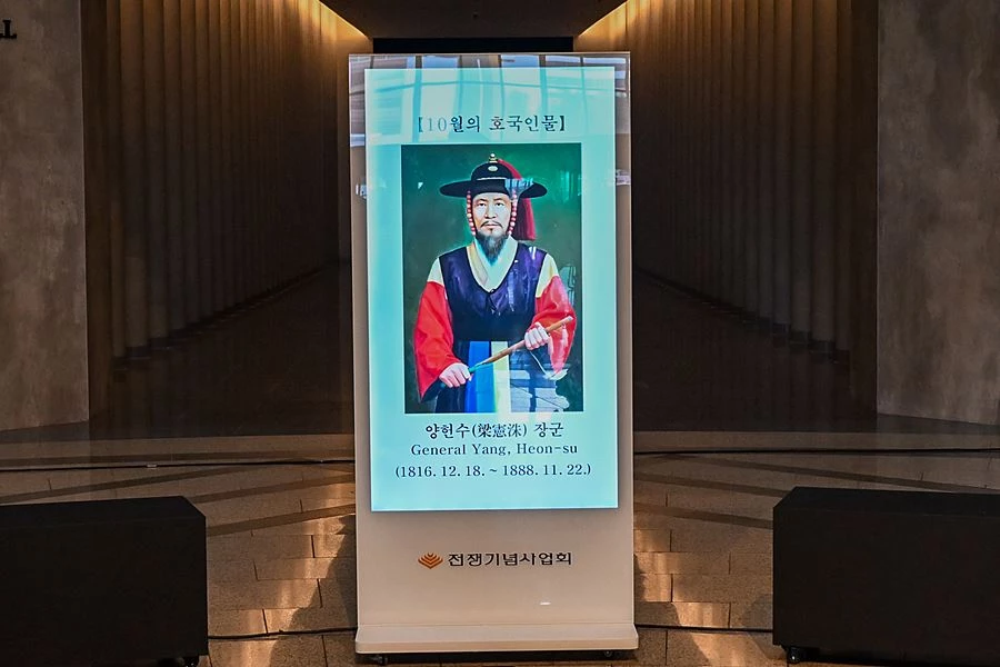549명 이끌고 정족산성 지킨 '양헌수' 양평 출신 장군, 호국인물로 현양