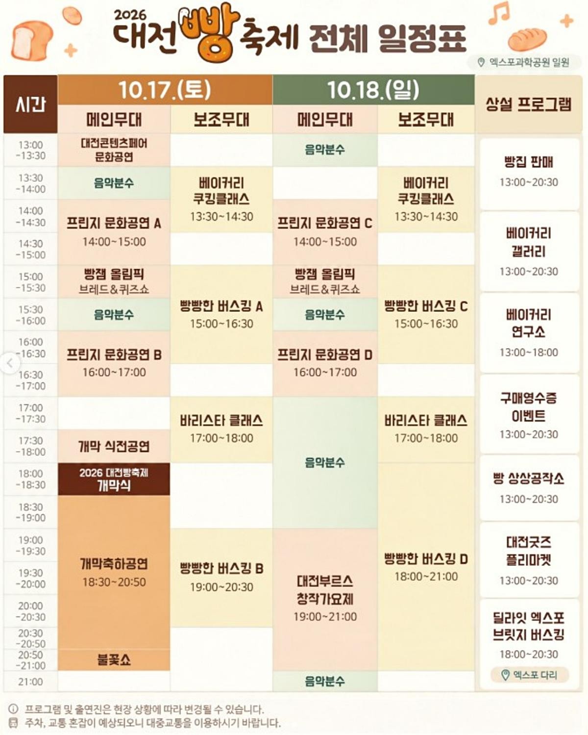 대전 빵 축제 일정표. / 인스타그램 'bakery_festival_daejeon'