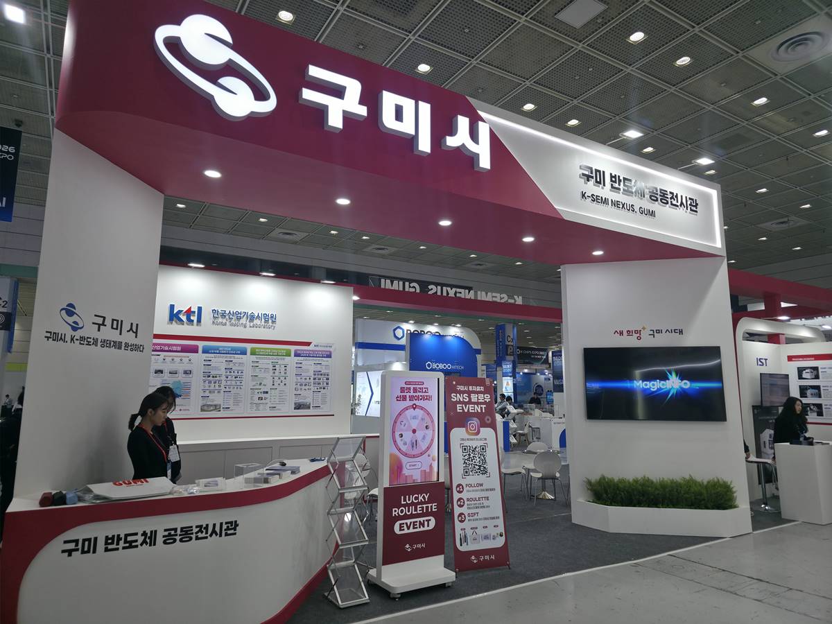 구미시, 반도체 소재부품 산업 육성 본격화···'남부권 혁신벨트' 핵심 거점 부상