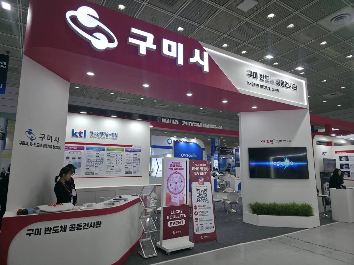구미시 SEDEX 2026 홍보 부스. / 구미시
