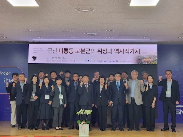 군산 미룡동 고분군 학술대회 / 군산시