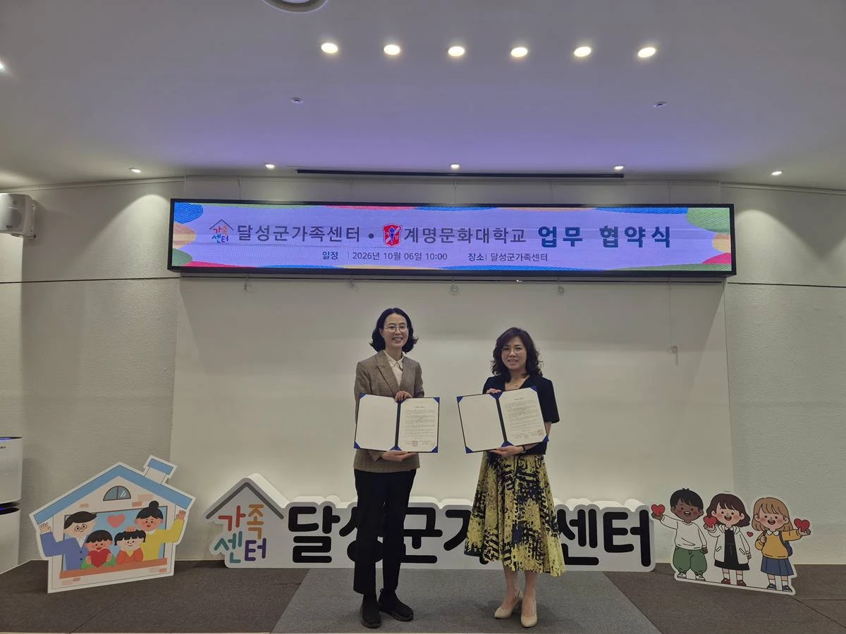 계명문화대 언어치료과, 달성군가족센터 두 기관 관계자들이 가족회사 협약 체결 후 기념촬영을 하고 있다. / 계명문화대