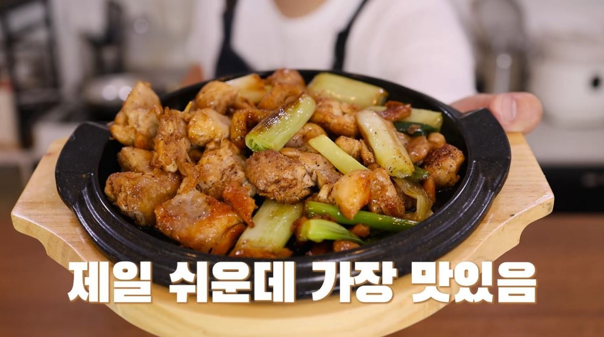 대파닭구이. / 유튜브 '찬밥식당'