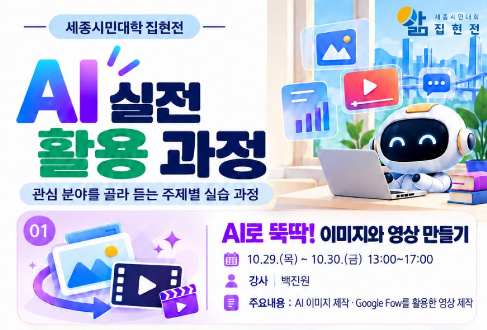 세종연구원, 시민 대상 ‘AI 실전 교육' 29일 시작…11월 5일엔 정보보호 특강도