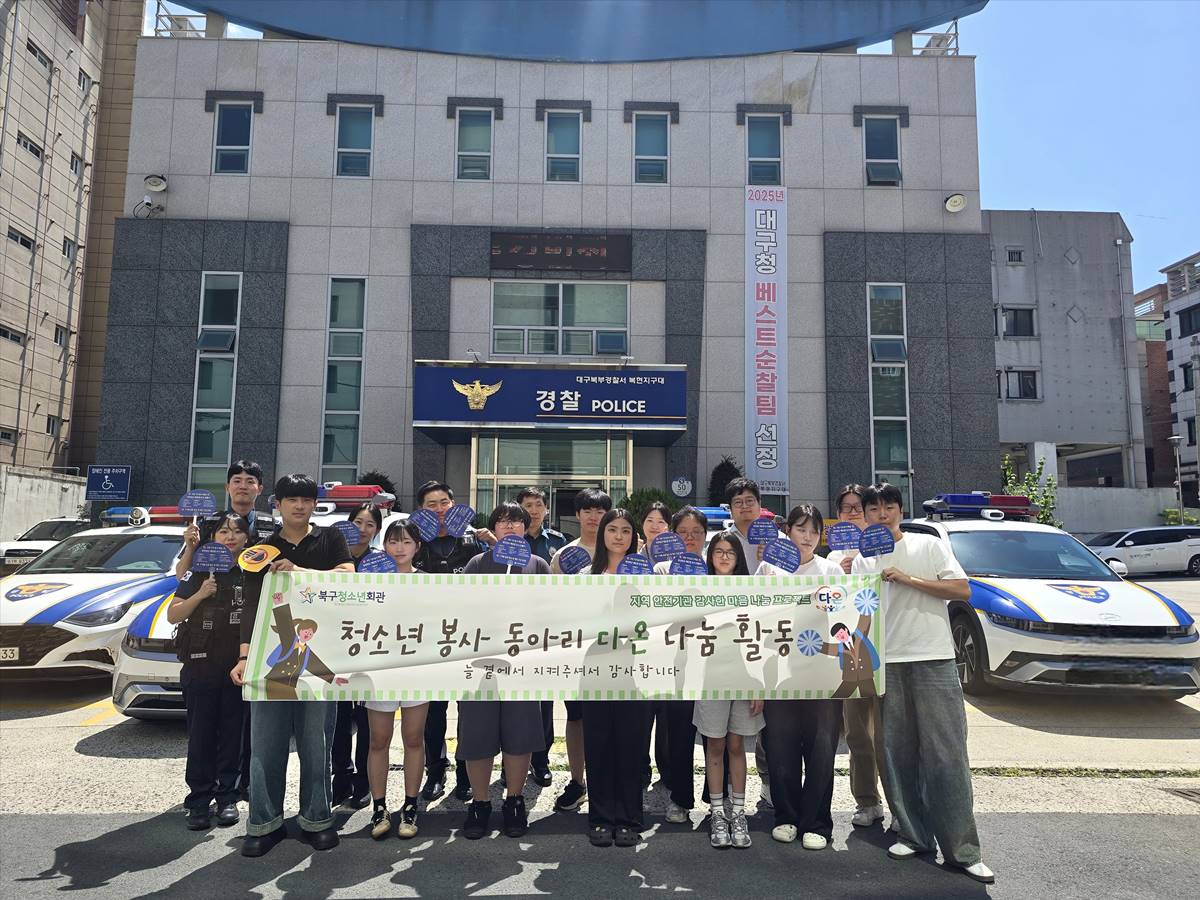 [대구소식]북구 청소년회관, 청소년 자원봉사 최우수 운영터전으로 선정