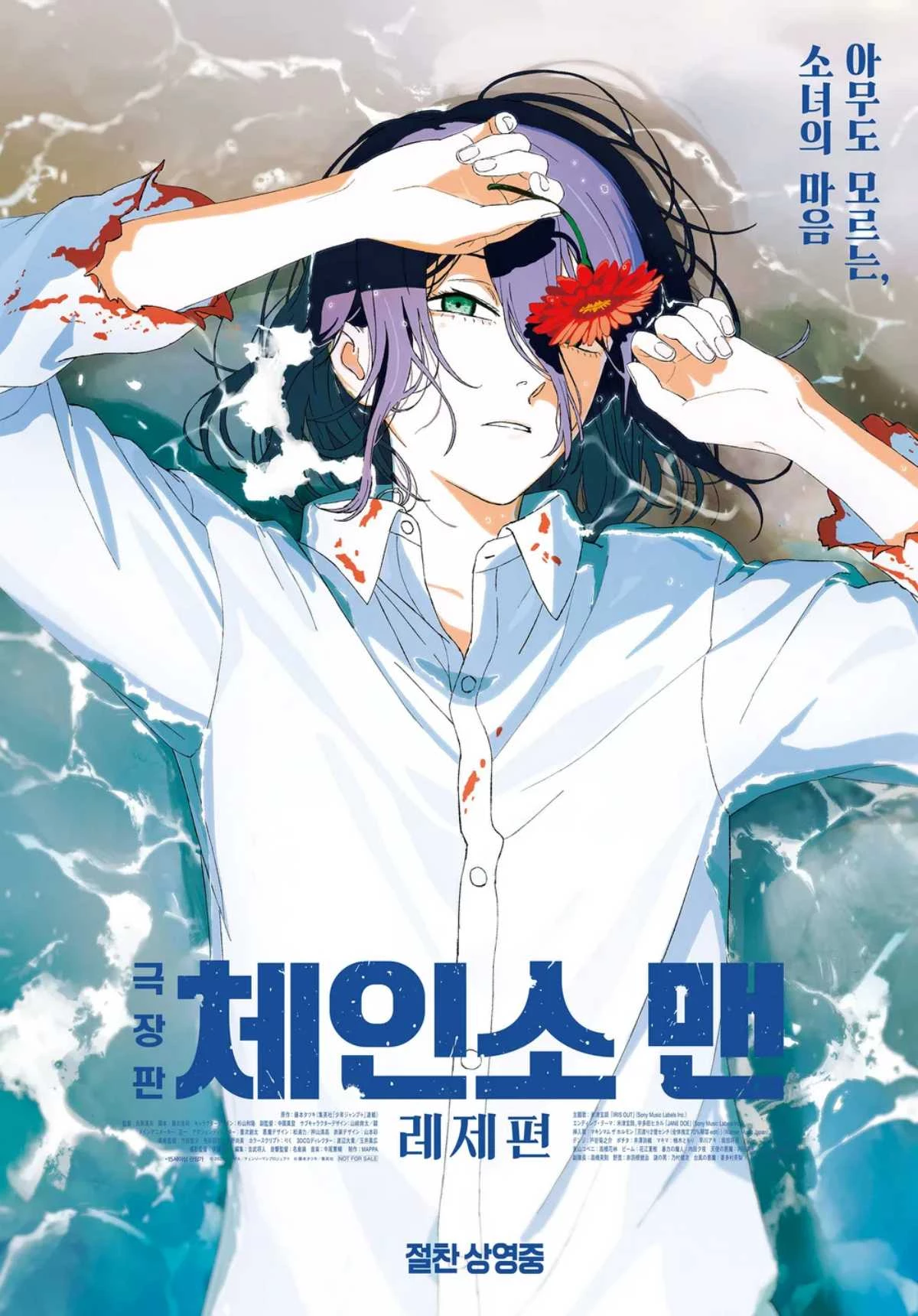 체인소맨: 레제편 포스터 / 소니 픽처스 코리아